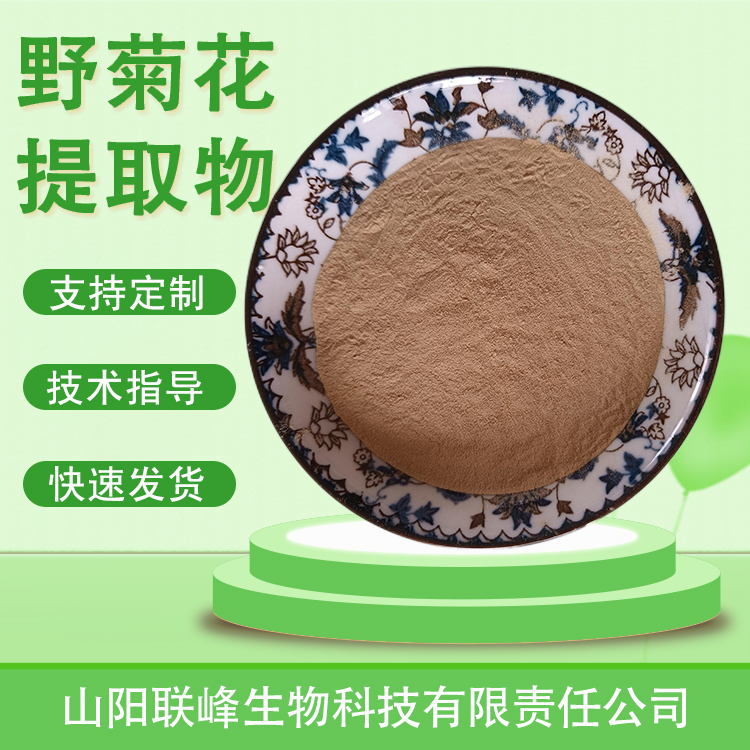 野菊花提取物 水溶浓缩浸膏粉 喷雾干燥 植物萃取原料 多规格