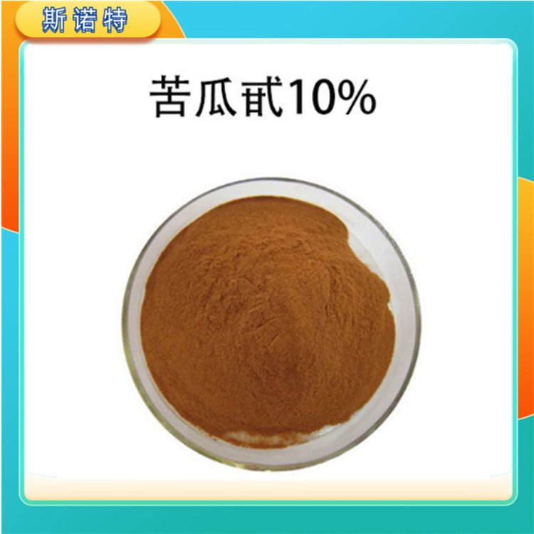 苦瓜甙20% 干燥苦瓜片萃取 80目粉末 含量足 支持试样