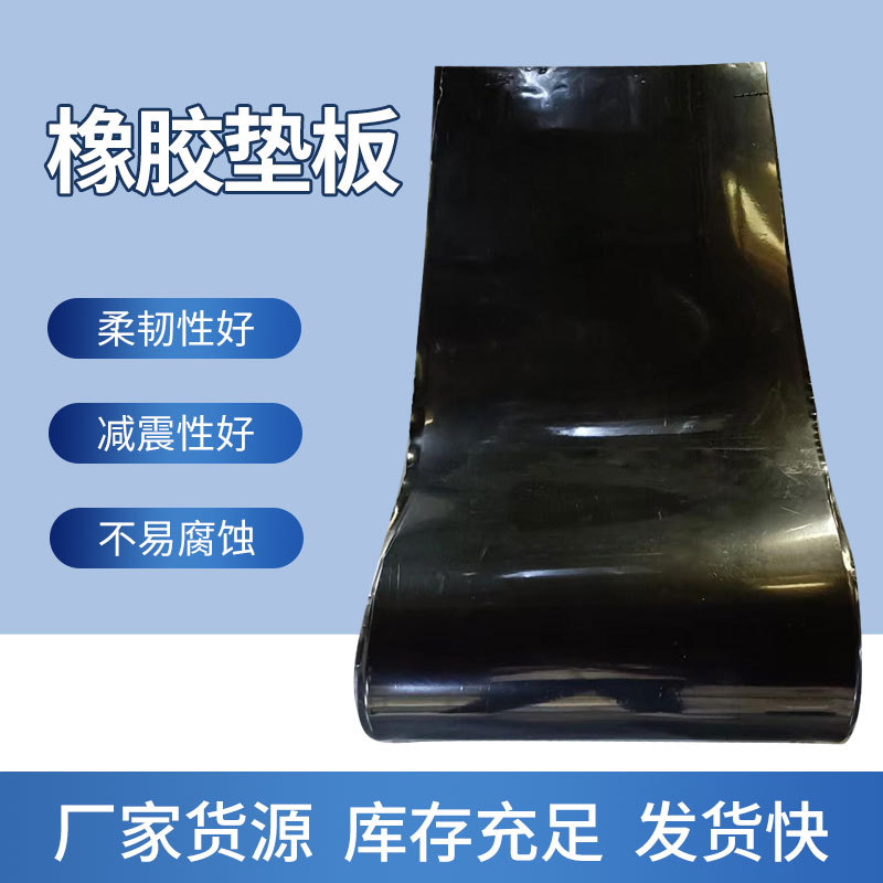 阻燃橡胶板 橡胶垫块 三元乙丙胶板 天然橡胶垫桥梁减震 金达橡塑