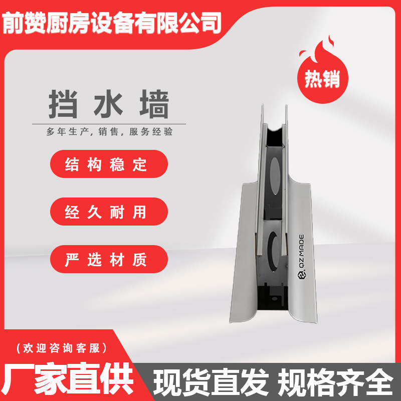 前赞 304防水底座 不锈钢工业挡水墙 源头厂家 支持定制