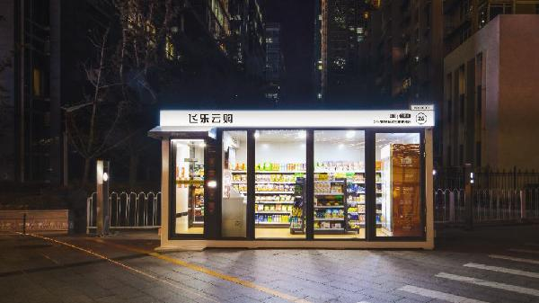 飞乐云购