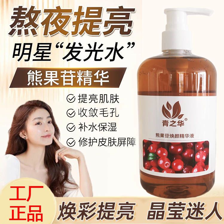熊果苷焕颜精华液去黄提亮改善暗沉抗氧化黑色素嫩白嫩肤淡纹补水
