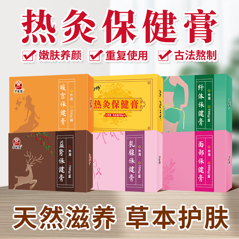 陆药师热灸保健膏 美容院身体护理通用热灸膏