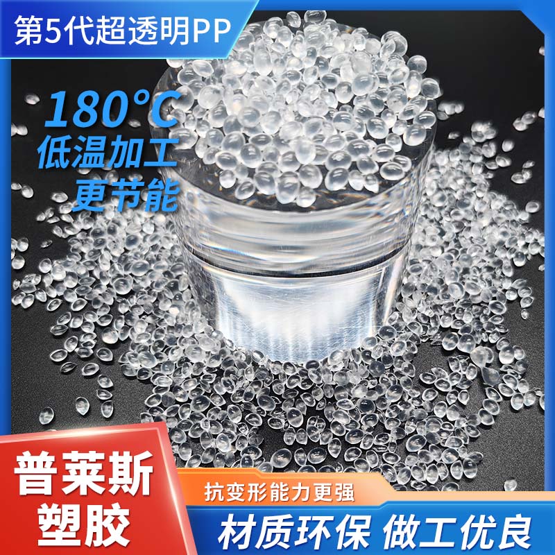透明pp塑料 超高透 高融指 低翘曲 更坚韧 易加工 薄壁注塑胶盒 普莱斯