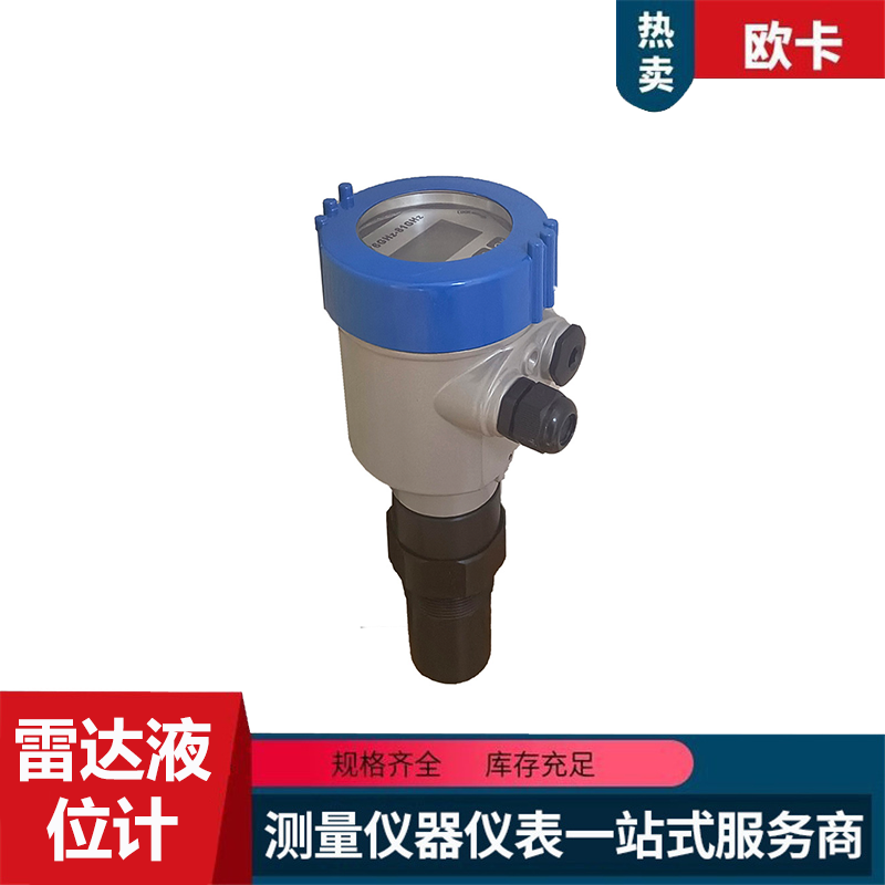 高频雷达液位计 水位物位料位位置测量装置 品质保证 欧卡仪器