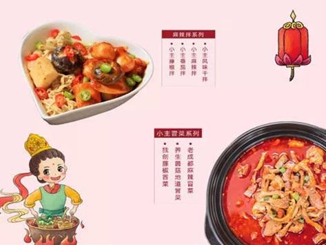 今小主麻辣烫