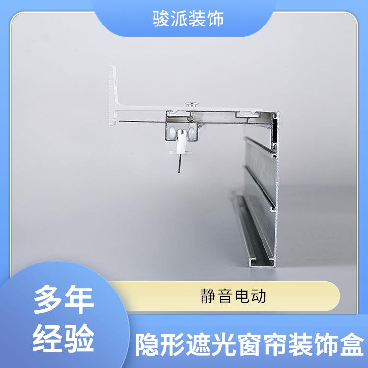 铝合金骏派承接工程项目一体滑轨遮光窗帘装饰盒