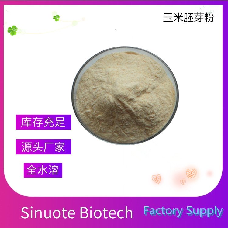 玉米胚芽粉 原料 小麦胚芽 另有提取物10:1供应