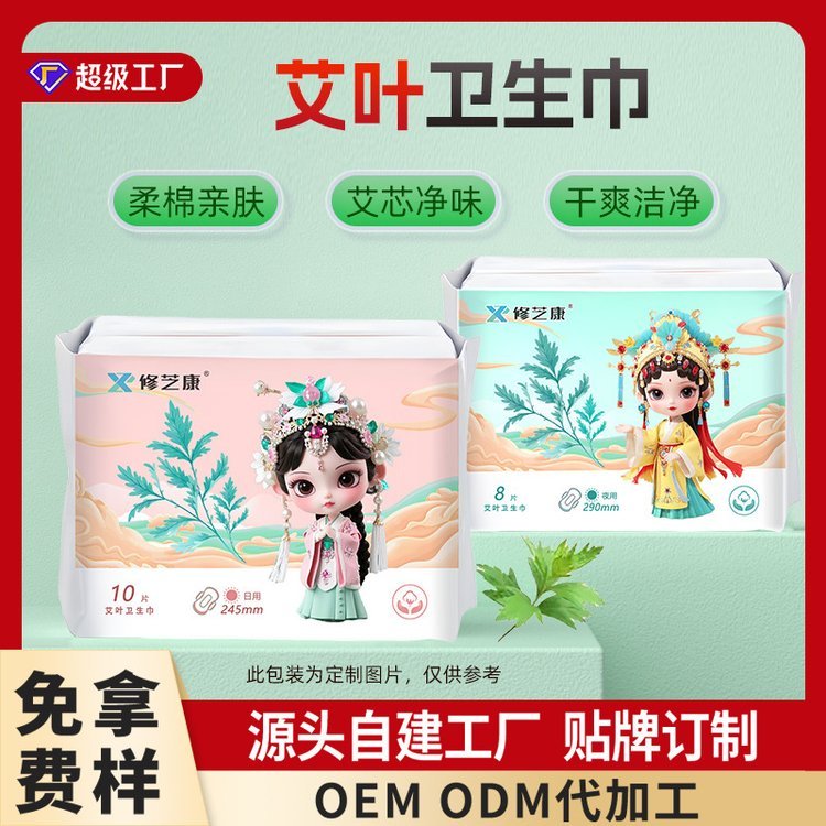 修康药业艾草卫生巾OEM贴牌代加工 女性私护大姨妈护垫定制厂家