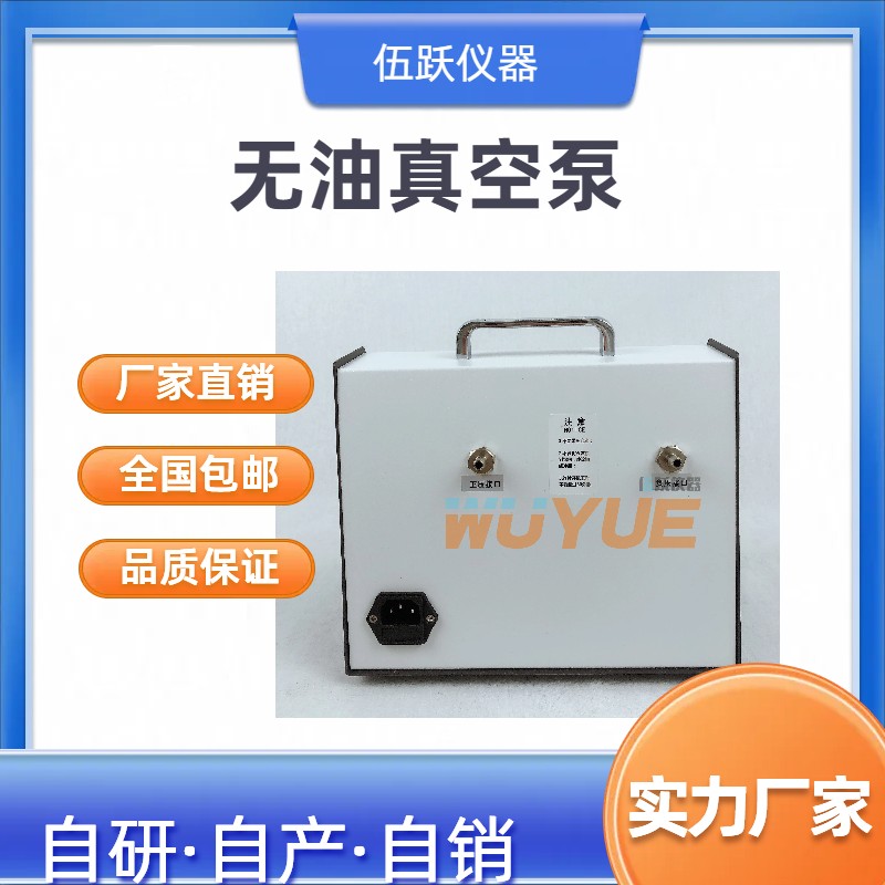 伍跃实验室便携负压抽气节能微型无油隔膜真空泵