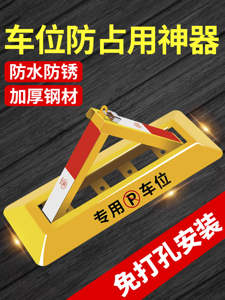 车位地锁汽车停车库免打孔挡加厚地桩防撞锁车轮锁专用防占用神器