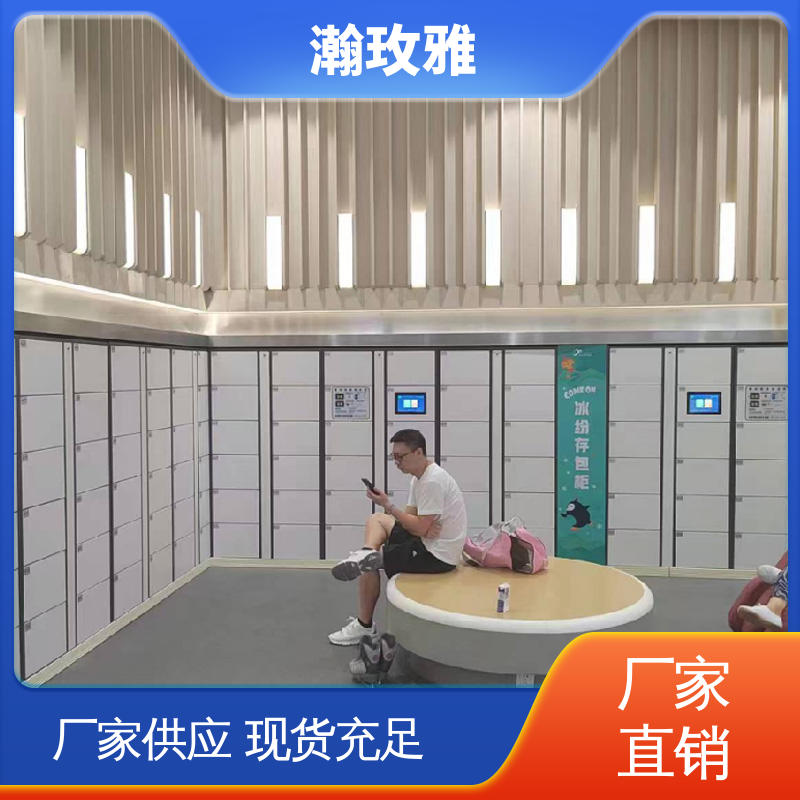 瀚玫雅 支持人脸二维码NFC多模式存取 共享寄存柜 24小时智能守护