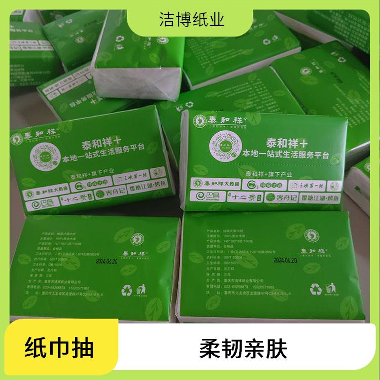 洁博纸业 适用于酒水业 广告盒装抽纸 厚薄均匀无孔洞 可定制印logo