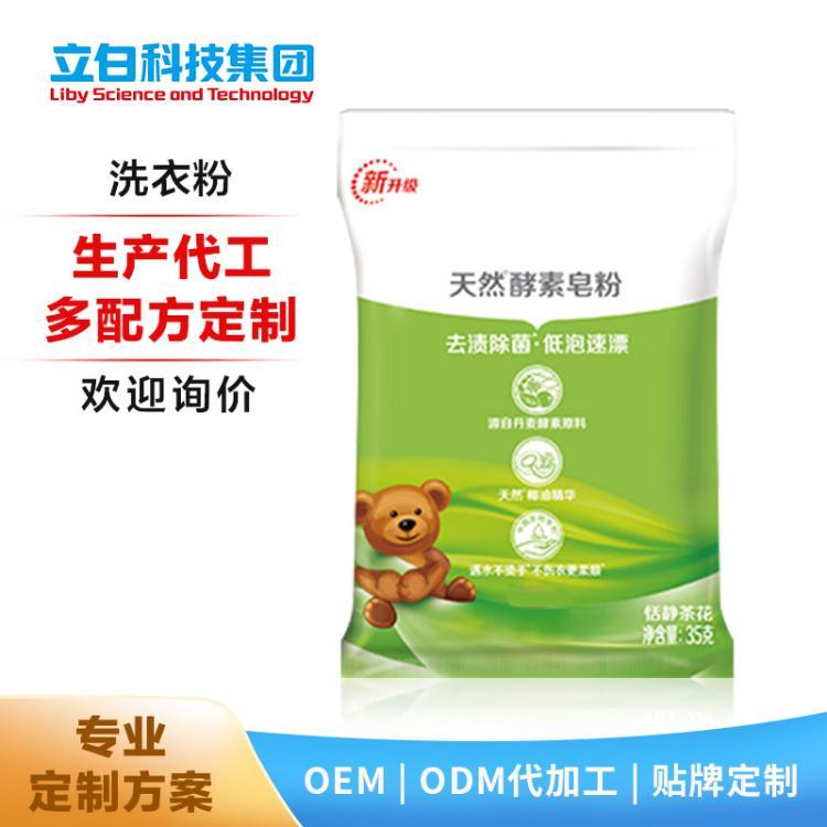 OEMODM生产代工贴牌定制洗衣粉皂粉多规格天然酵素皂粉35g代工