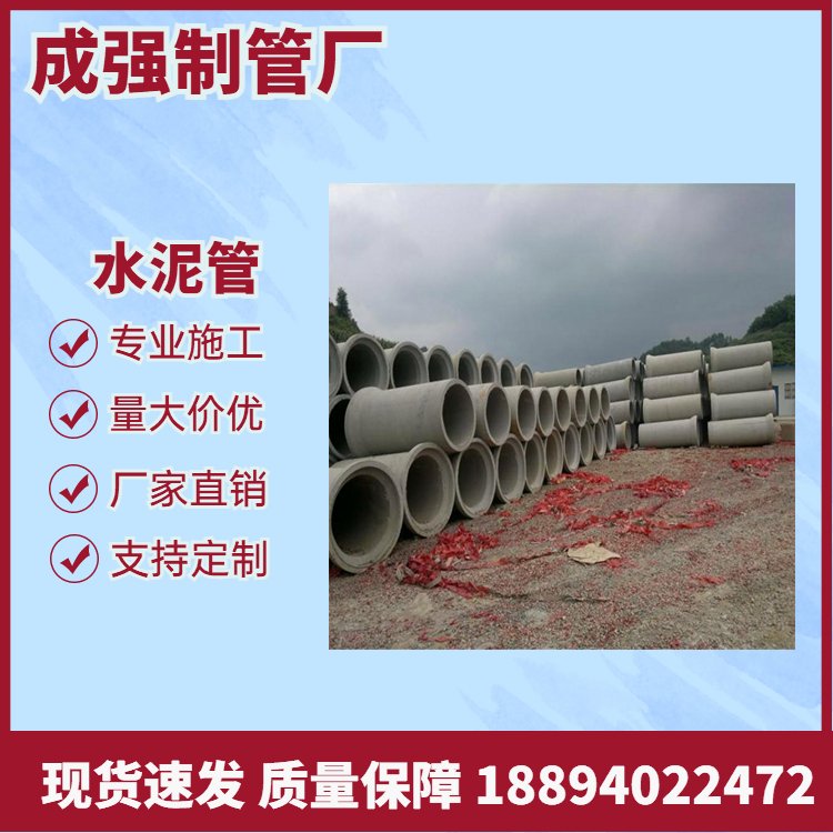 成强水泥制品厂支持定制 钢筋混凝土水泥管 常年供应厂家现发