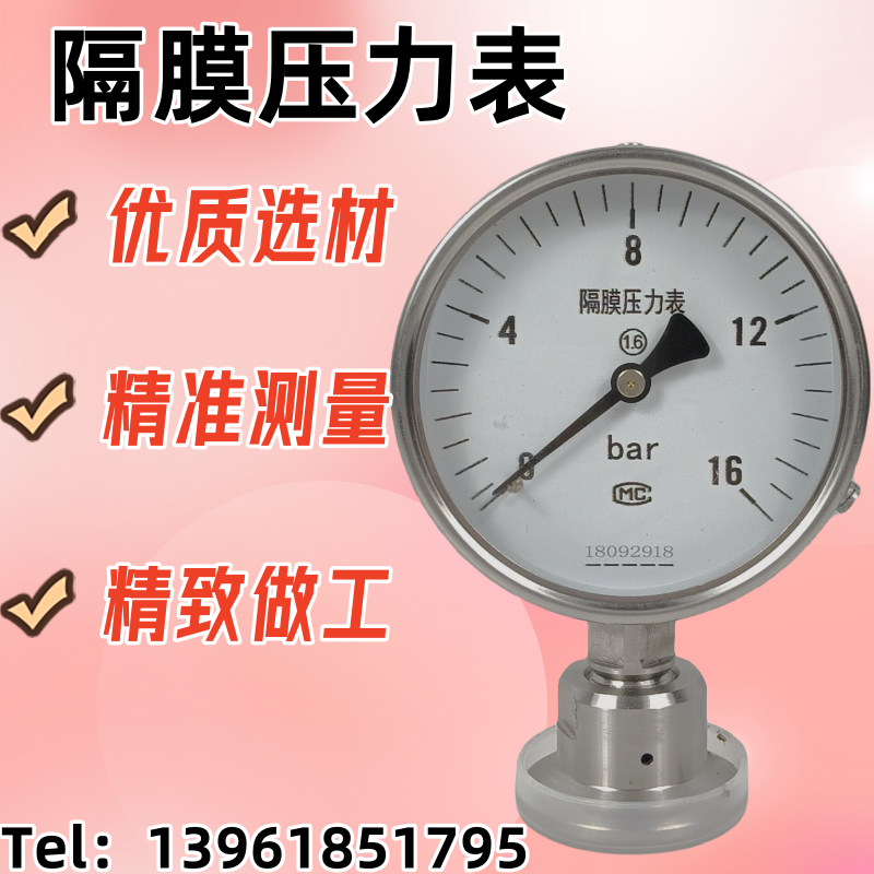 不锈钢隔膜压力表螺纹法兰连接卫生型卡盘耐震防腐蚀膜片隔膜表