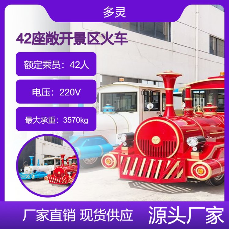 景区电动观光小火车42座 蓝白金色敞开游览车 乐园接驳车 支持定制