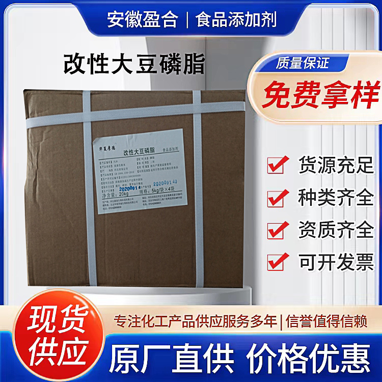 食品级改性大豆磷脂 乳化剂 防止渗油 留香 节约用油 品质保证