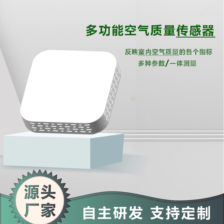 浙库节能 ZK-EMS-IA室内多功能空气质量传感器 环境监测用