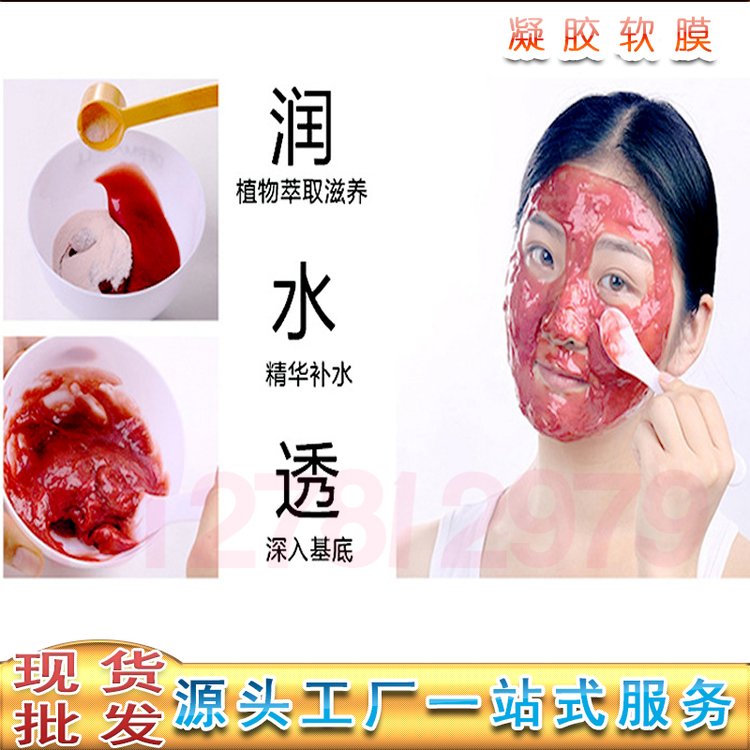 凝胶软膜批发 玫瑰黄金啫喱批发 提亮保湿韩国凝胶面膜批发