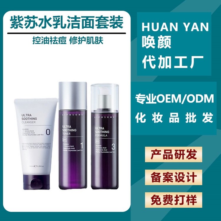 水乳洁面套装加工 保湿祛痘控油护理肌肤 化妆品加工 厂家