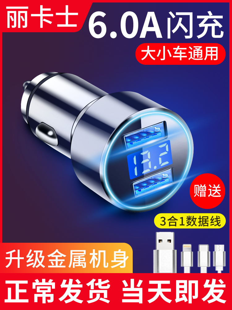 车载充电器手机快充汽车内用品点烟器装换插头车充一拖二三USB口