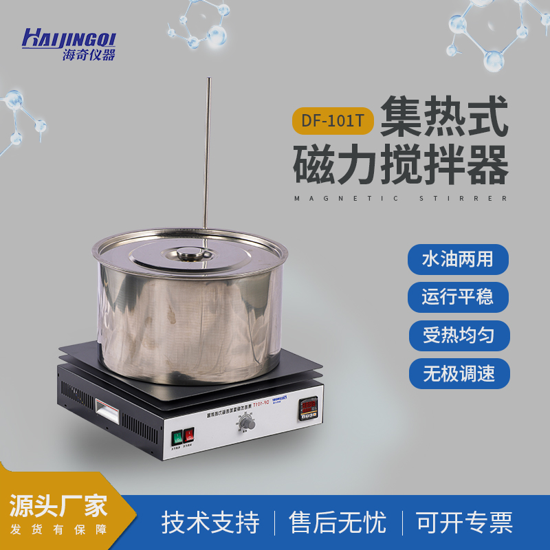 集热式磁力搅拌器 不锈钢浴锅 加热反应 型号101T 多种容量可选