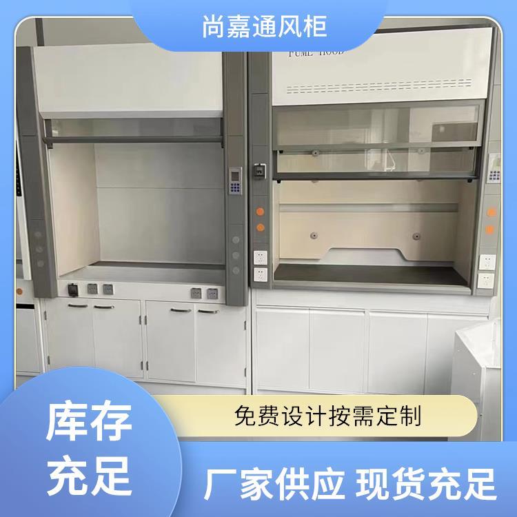 封闭式 实验台通风柜通风橱 装修设计规划一体 上门安装测量 尚嘉