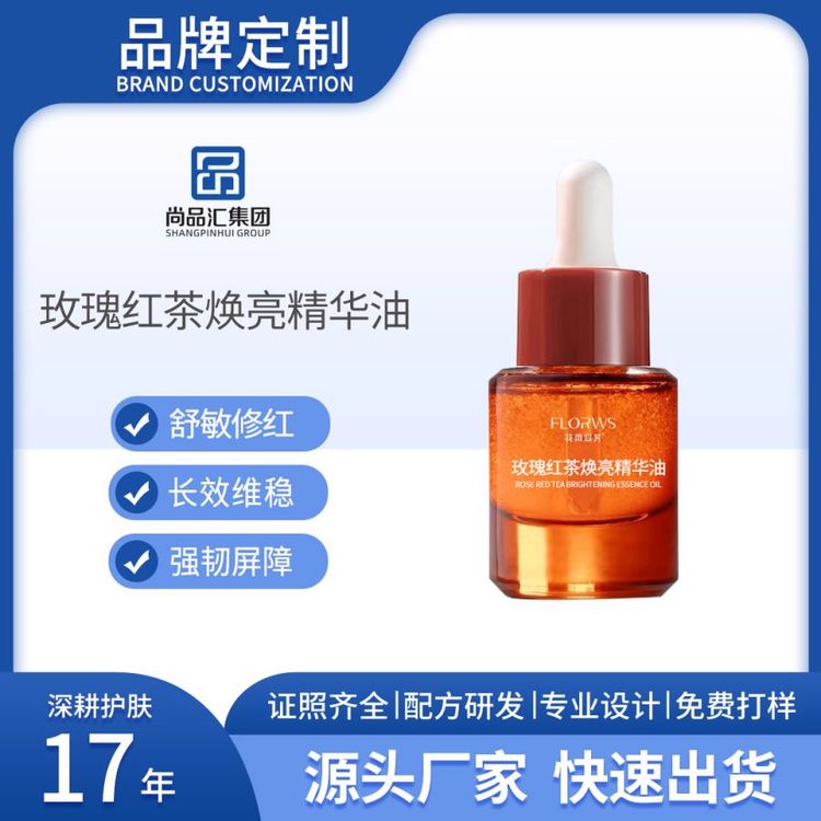 玫瑰红茶焕亮精华油水油同补滋养焕亮植物脸部提亮肤色工厂/OEM