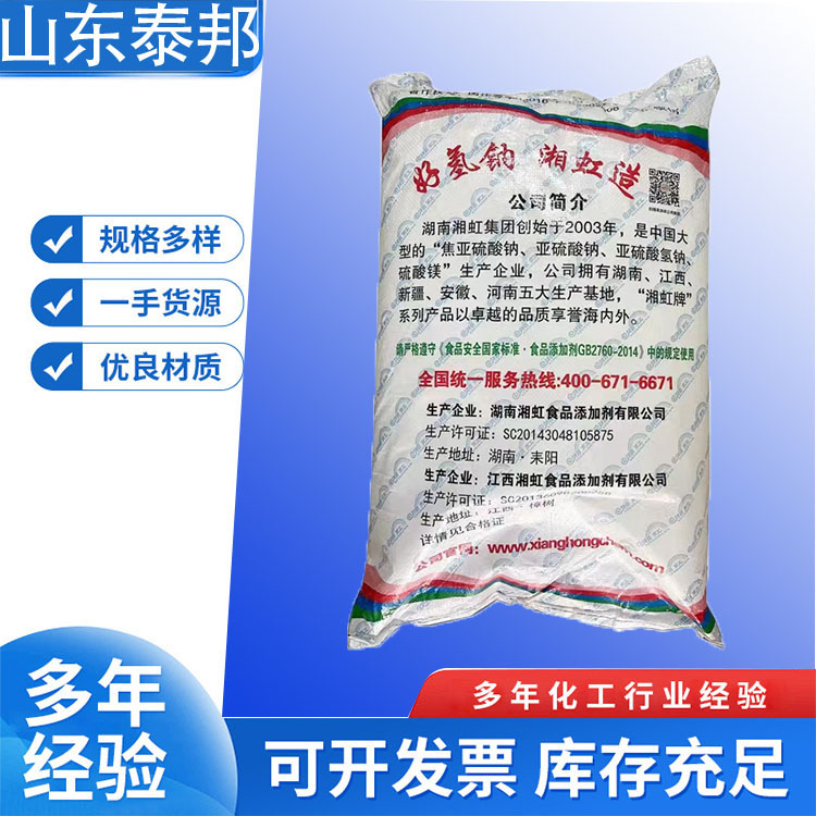 食用级产品用作漂白防腐抗氧化剂亚硫酸氢钠细菌抑制剂 易水溶