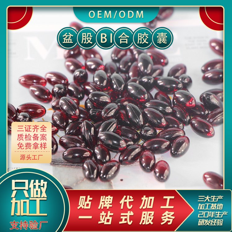 一粒收紧闭合胶囊 私护骨盆胶囊闭合洁净软胶囊帝帆代加工OEM