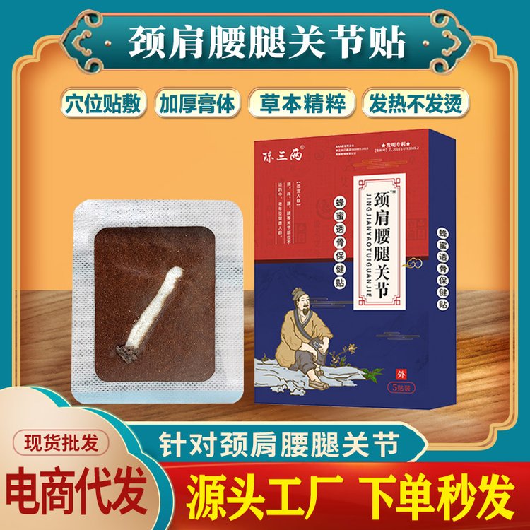 蜂蜜贴源头工厂 膏药贴牌定制代加工 成人贴推拿按摩贴膏穴位贴