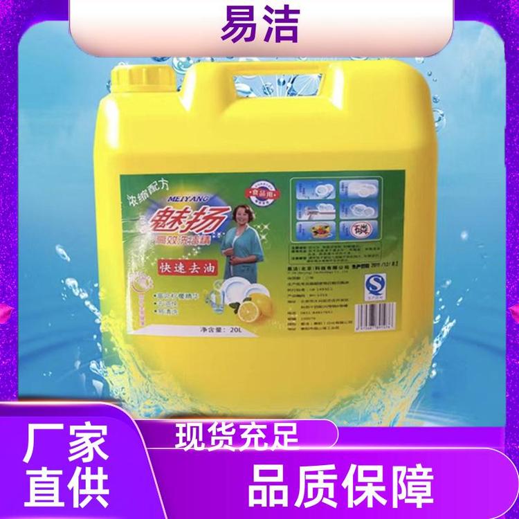 易洁品牌20公斤大桶洗碗液护手清洗餐具果蔬经济实惠