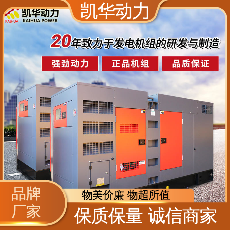 凯华动力 康明斯静音箱发电机 严格质检加工定制 配斯坦福