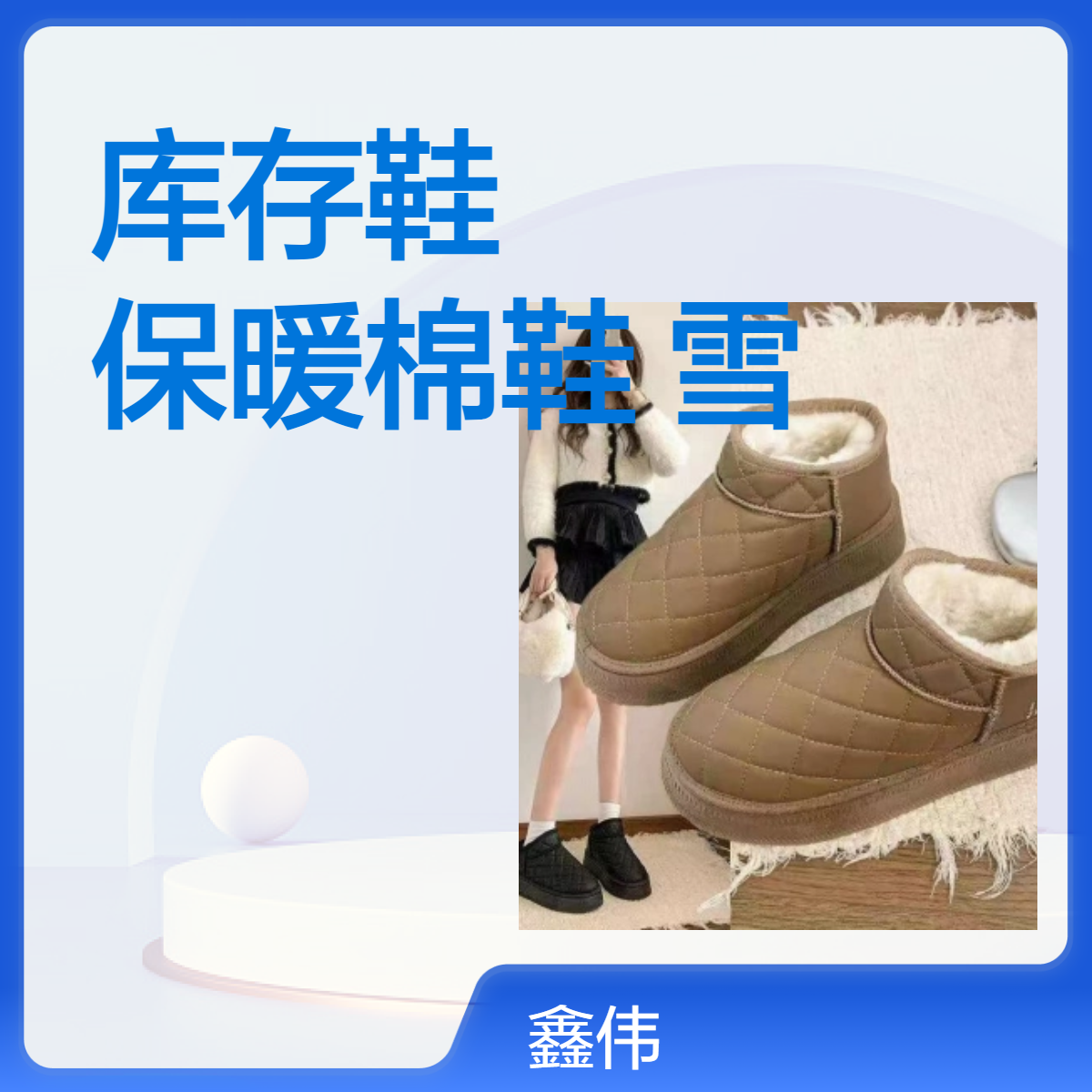 摆地摊库存鞋批发秋冬加厚保暖棉鞋防滑防水雪地靴电商直播断码鞋