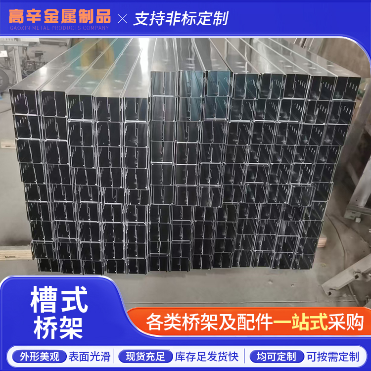 槽式自锁式 不锈钢金属槽盒 质量保证 建筑物外露天的桥架 高辛