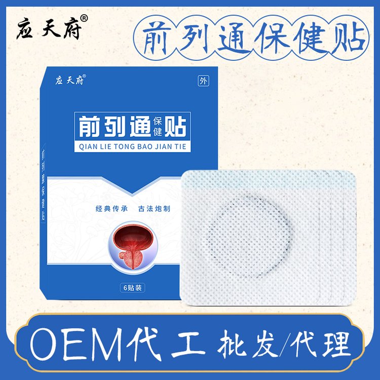 应天药业前列腺 穴位压力刺激贴 膏药贴牌加工可来料定制