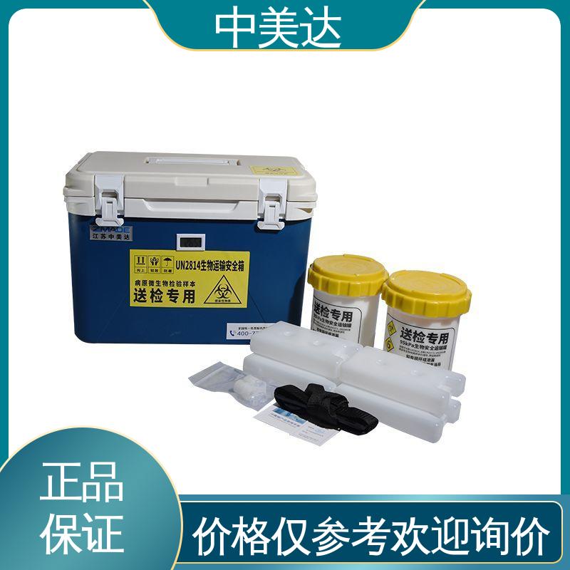中美达 药品保鲜专家 生物安全运输箱 源头厂家 WYC-20便携式冷藏箱