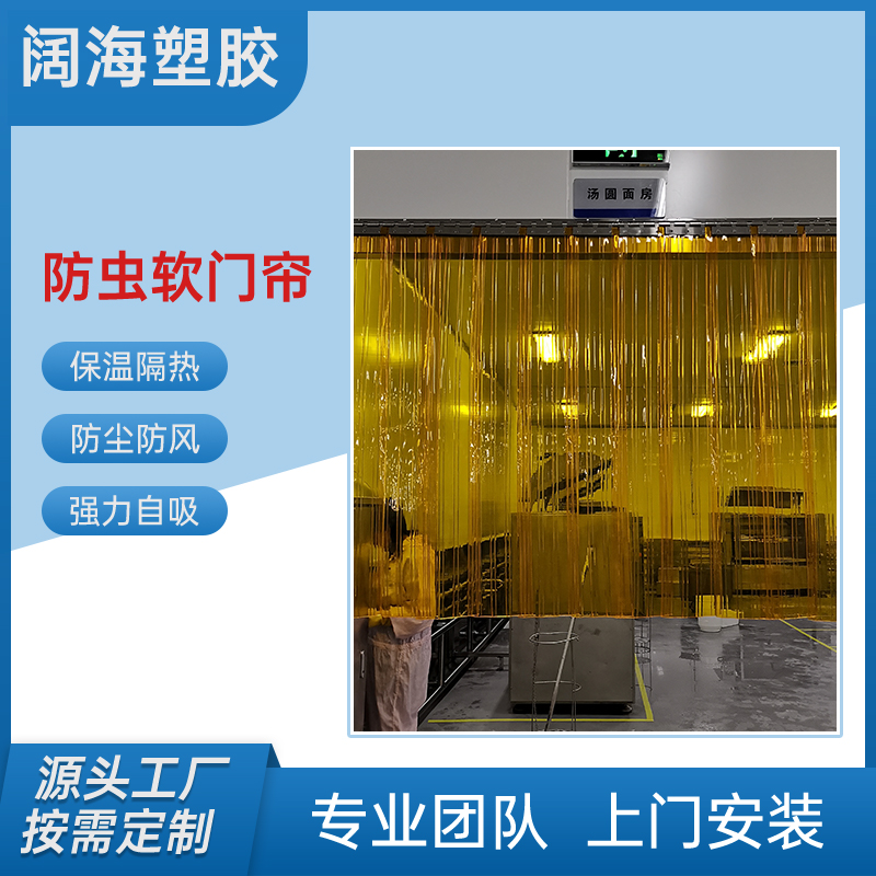 阔海 防苍蝇软帘 食品防虫帘定制 车间防蚊隔断帘软门帘