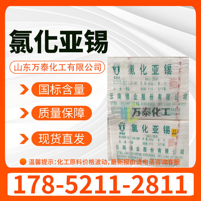 氯化亚锡