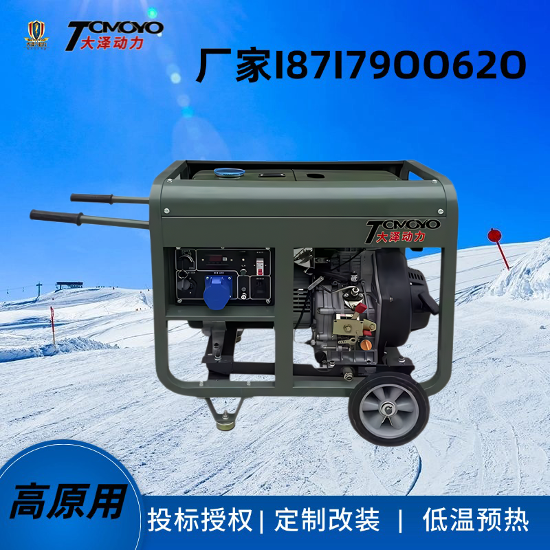大泽动力3 5 6 7 8KW便携式高原发电机组 TO6800ETRZ TO7900ETRZ 220V380