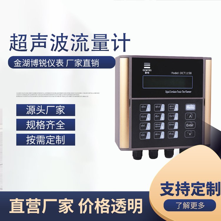 博锐给排水环节外贴式流量计性能稳定准确可靠广泛应用性价比高