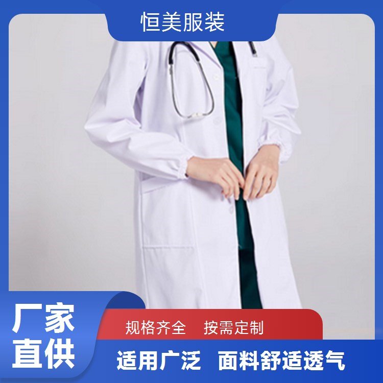 恒美服装医用白大褂工作服 涤棉细斜材质连体款