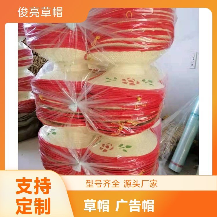 草帽生产厂家 透气户外 劳保用品定制广告帽全国发货俊亮