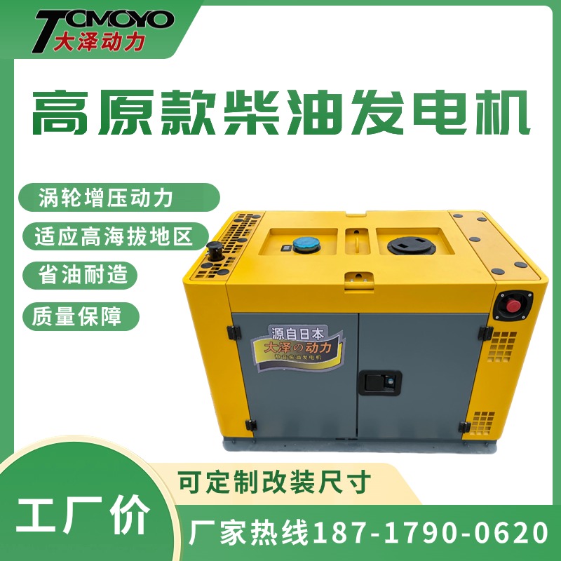 电启动 12KW静音高原柴油发电机组低温预热涡轮增压动力大泽動力