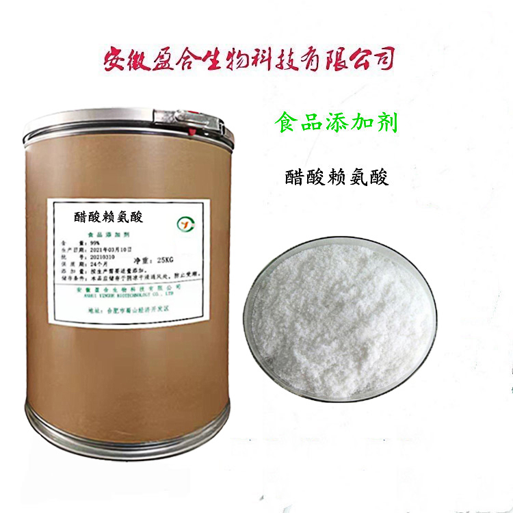 食品级醋酸赖氨酸 营养强化剂 补充蛋白质 利尿剂辅助 品质保证