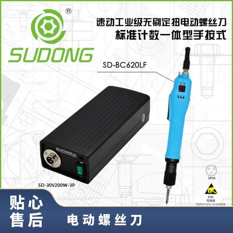 SUDONG/速动全自动螺丝刀 长寿命无碳刷电动起子 小家电装配作业电
