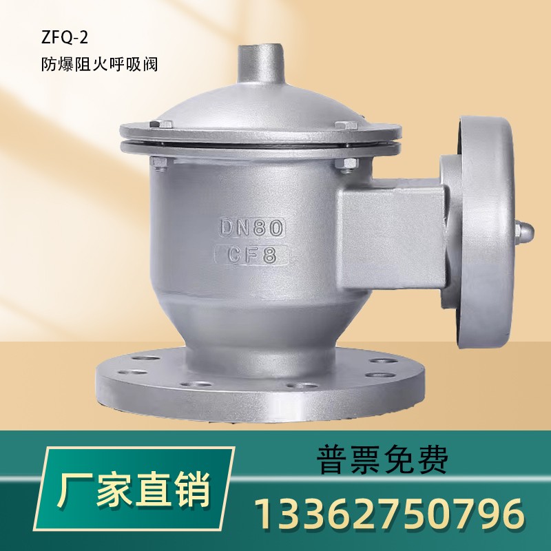 防爆阻火呼吸阀304铸钢铝合金316空气阀储油罐带干燥器ZFQ-1双拓