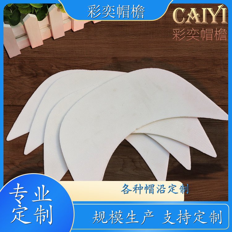 厂家批发 夏季休闲帽沿片 保护头部 成人帽子配件 加工定制