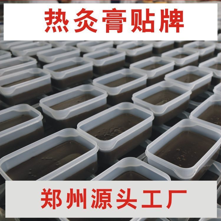 万医堂 热灸膏生产厂家OEM贴牌代工 热灸康保健膏现货批发